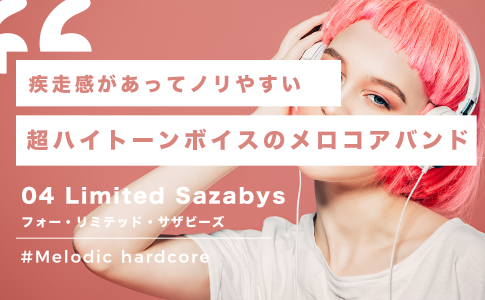 ArtistName_04limitedsazabys