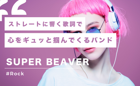 ArtsitName_SUPERBEAVER