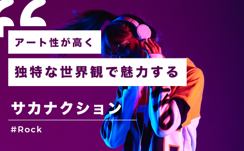 ArtistName_sakanaction