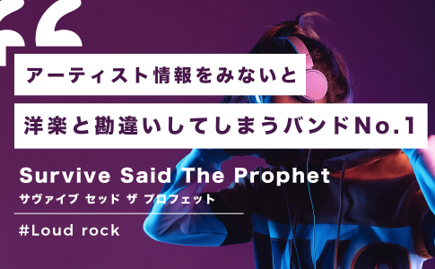 ArtistName_survivesaidtheprophet