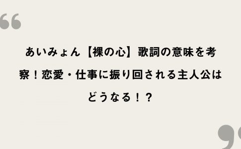 シャルル バルーン 歌詞の意味を考察 バッドエンド 歌に隠された衝撃の結末とは Framu Media