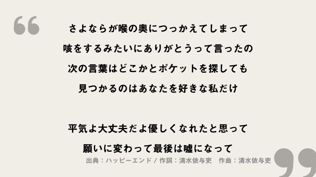 ハッピーエンド【back number】歌詞の意味を考察！タイトルに秘めた思いとは!? | FRAMU.Media